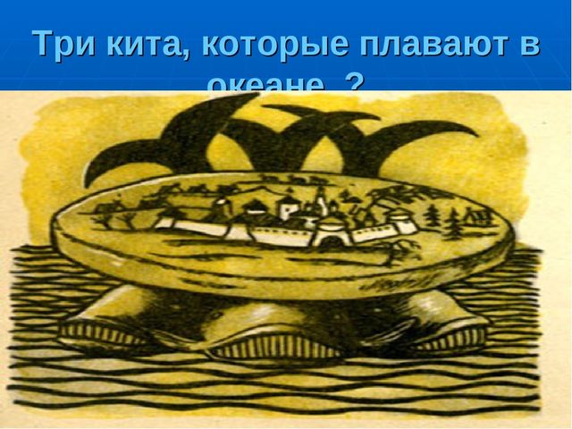 Презентация на тему "Путешествие по материкам"
