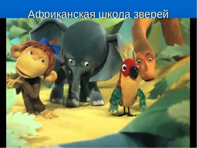 Презентация на тему "Путешествие по материкам"