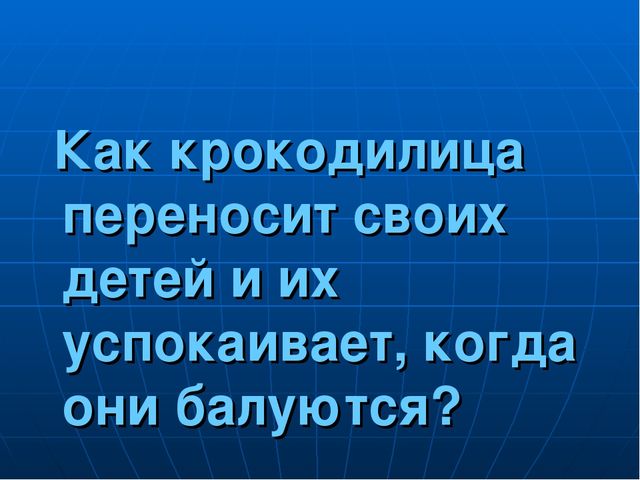 Презентация на тему "Путешествие по материкам"
