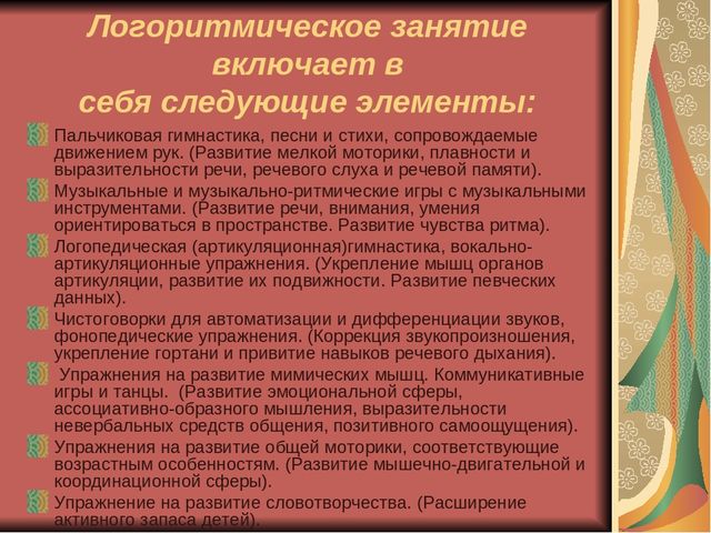 Презентация "Логоритмика и ее роль в формировании речевой компетенции дошкольников""