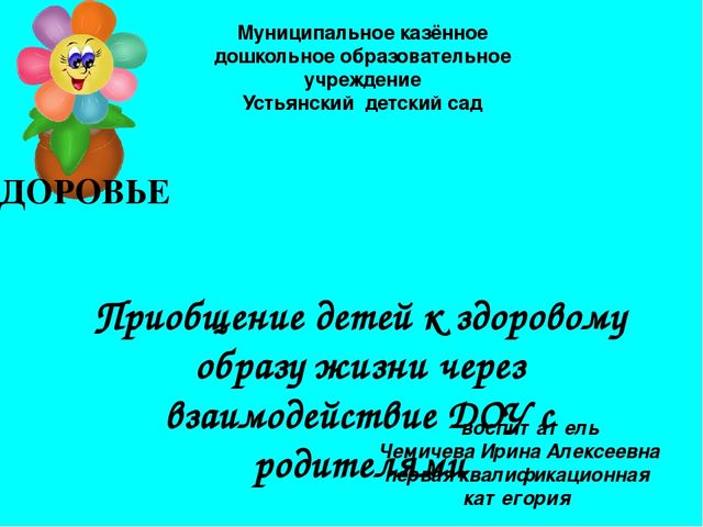 Презентация "Приобщение детей к здоровому образу жизни"
