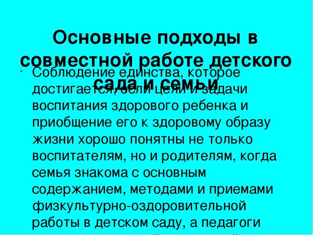 Презентация "Приобщение детей к здоровому образу жизни"