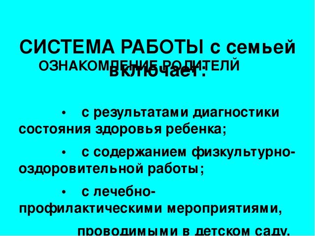 Презентация "Приобщение детей к здоровому образу жизни"