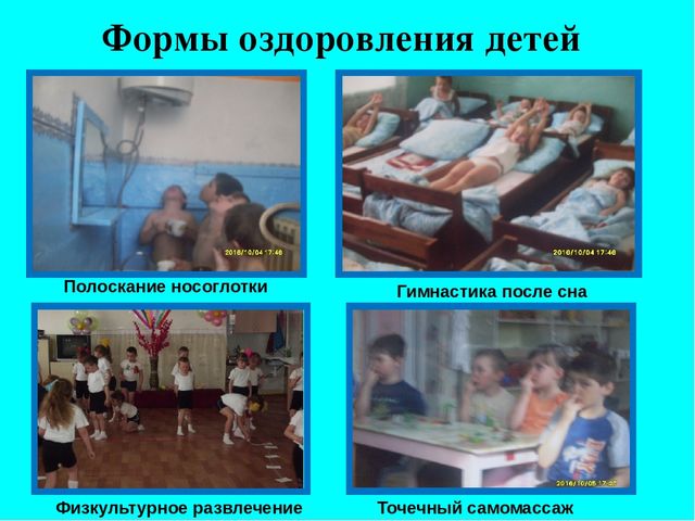 Презентация "Приобщение детей к здоровому образу жизни"