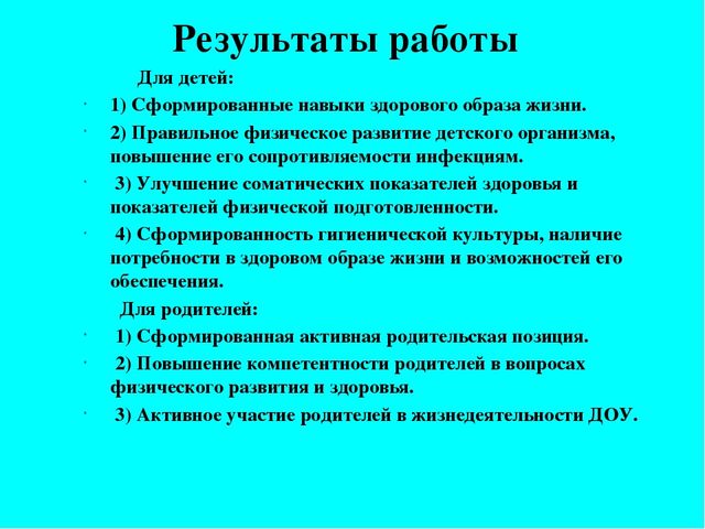 Презентация "Приобщение детей к здоровому образу жизни"