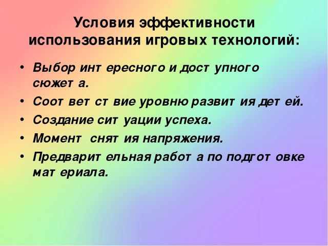 Презентация "Использование игровых педагогических технологий с детьми с нарушениями речи в условиях ФГОС"