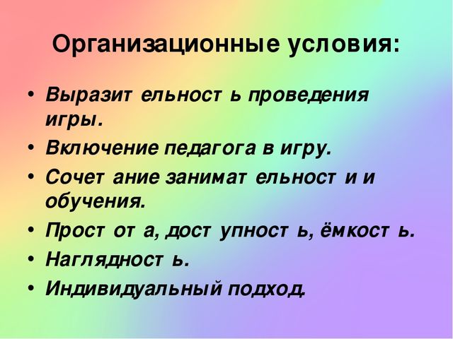 Презентация "Использование игровых педагогических технологий с детьми с нарушениями речи в условиях ФГОС"
