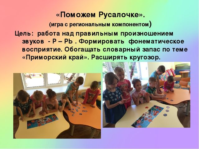 Презентация "Использование игровых педагогических технологий с детьми с нарушениями речи в условиях ФГОС"