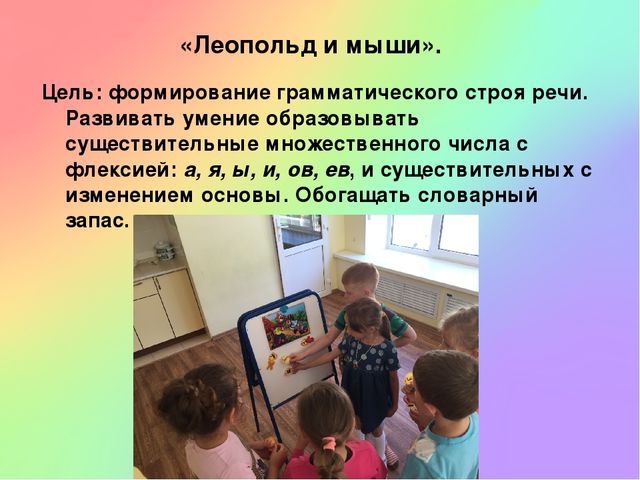 Презентация "Использование игровых педагогических технологий с детьми с нарушениями речи в условиях ФГОС"