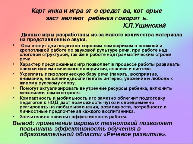 Презентация "Использование игровых педагогических технологий с детьми с нарушениями речи в условиях ФГОС"