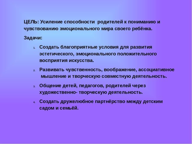 Презентация "Развитие инициативности детей, через организацию совместного творчества детей и родителей"