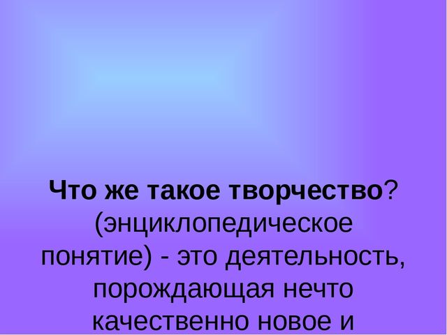 Презентация "Развитие инициативности детей, через организацию совместного творчества детей и родителей"