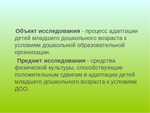 Презентация "Использование средств физической культуры в период адаптации детей младшего дошкольного возраста к условиям дошкольной образовательной организации"