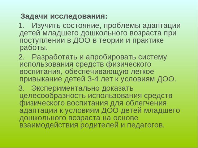 Презентация "Использование средств физической культуры в период адаптации детей младшего дошкольного возраста к условиям дошкольной образовательной организации"
