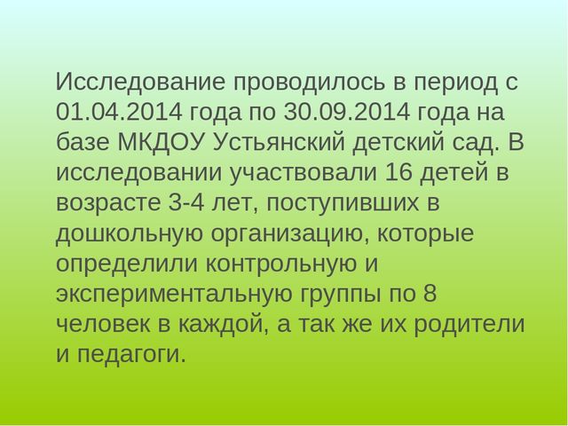 Презентация "Использование средств физической культуры в период адаптации детей младшего дошкольного возраста к условиям дошкольной образовательной организации"
