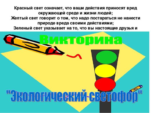 Презентация "В поисках Красной книги"
