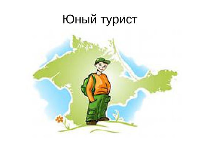 Развлечение для старшей группы "Юный турист"