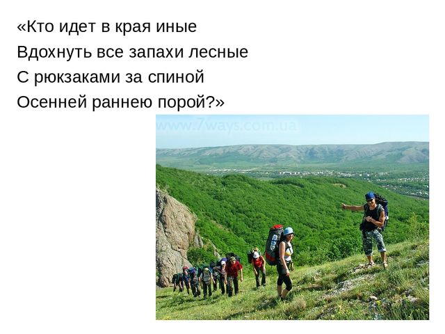 Развлечение для старшей группы "Юный турист"