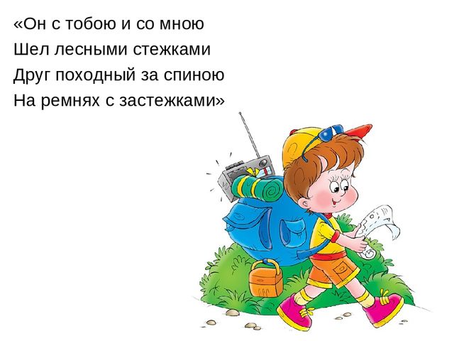 Развлечение для старшей группы "Юный турист"