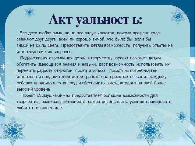 Краткосрочный проект "Зимушка-зима в гости к нам пришла"