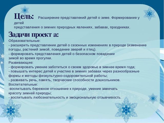 Краткосрочный проект "Зимушка-зима в гости к нам пришла"