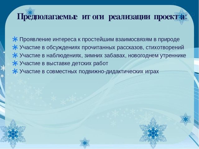 Краткосрочный проект "Зимушка-зима в гости к нам пришла"
