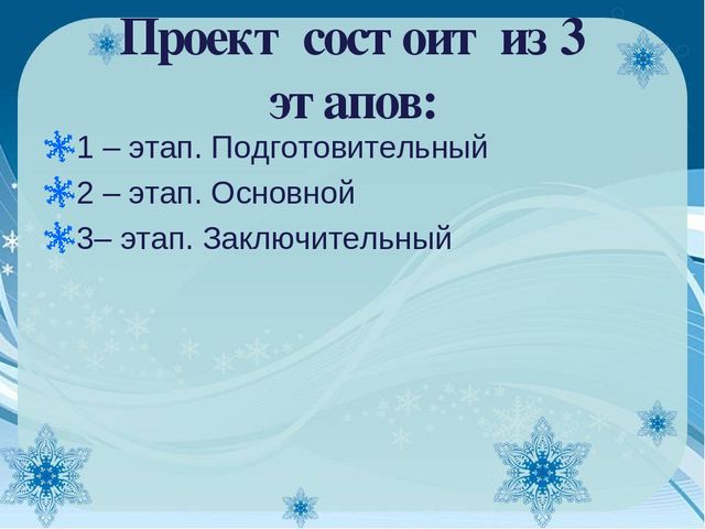 Краткосрочный проект "Зимушка-зима в гости к нам пришла"