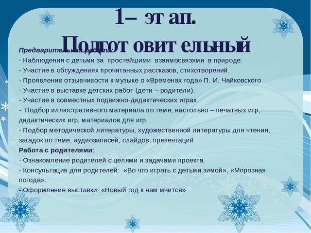 Краткосрочный проект "Зимушка-зима в гости к нам пришла"