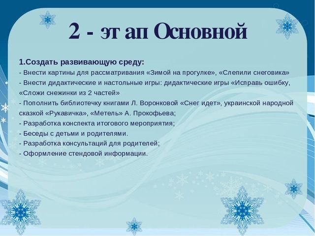 Краткосрочный проект "Зимушка-зима в гости к нам пришла"