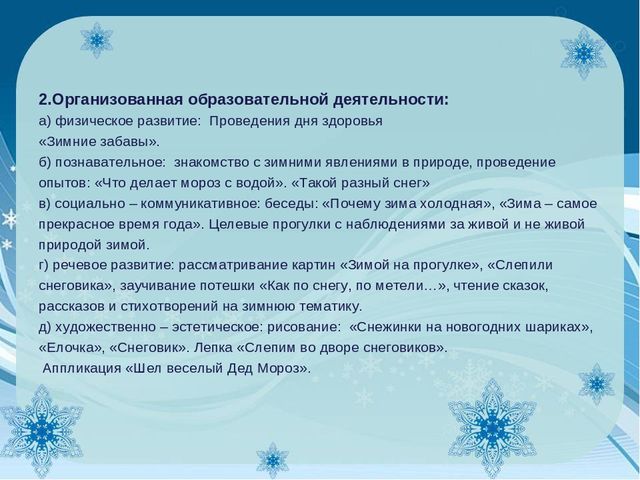 Краткосрочный проект "Зимушка-зима в гости к нам пришла"