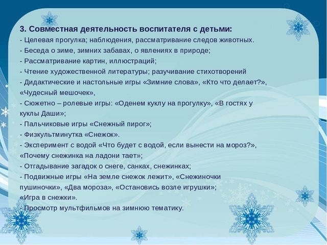 Краткосрочный проект "Зимушка-зима в гости к нам пришла"