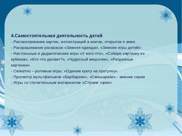 Краткосрочный проект "Зимушка-зима в гости к нам пришла"