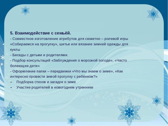Краткосрочный проект "Зимушка-зима в гости к нам пришла"