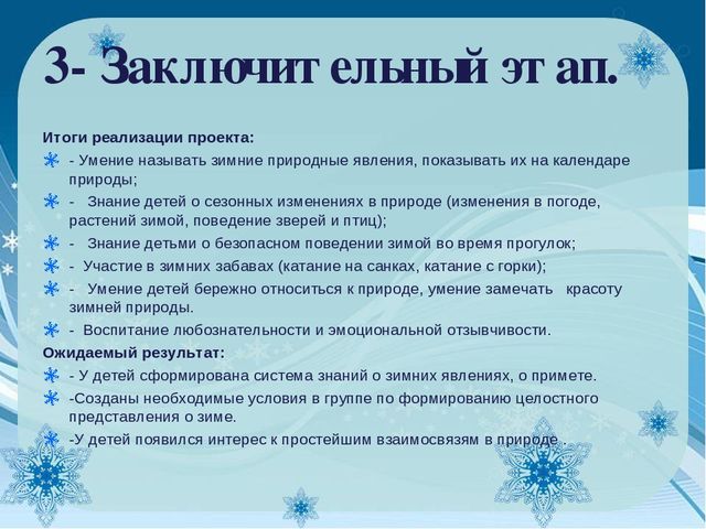 Краткосрочный проект "Зимушка-зима в гости к нам пришла"