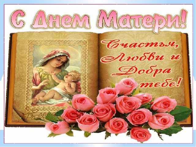 Презентация "Ангел по имени - мать"