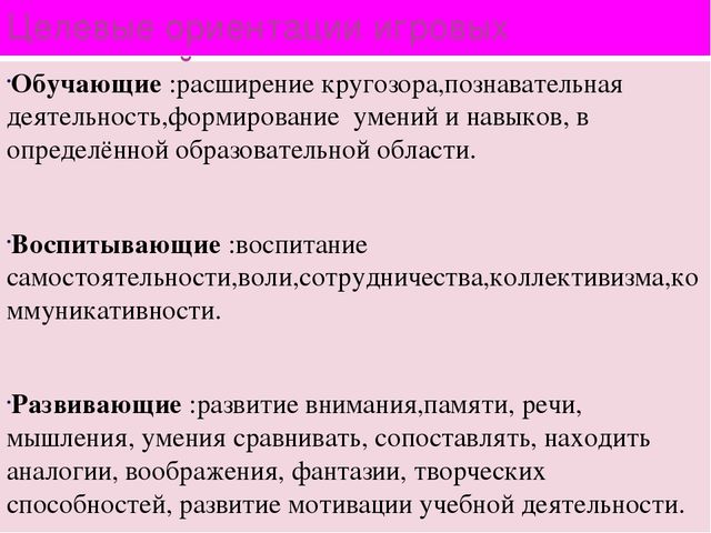 Презентация ,,Использование игровой технологии в образовательной деятельности”