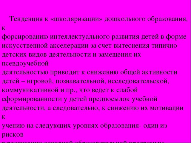 Презентация ,,Использование игровой технологии в образовательной деятельности”