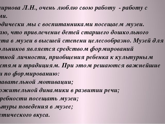 Авторская презентация на тему"Музей для дошкольников это..."