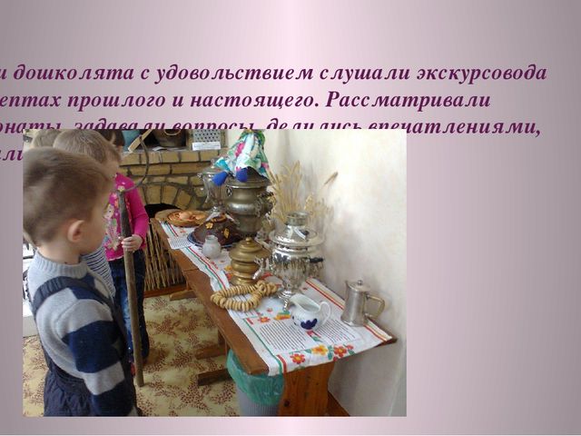 Авторская презентация на тему"Музей для дошкольников это..."