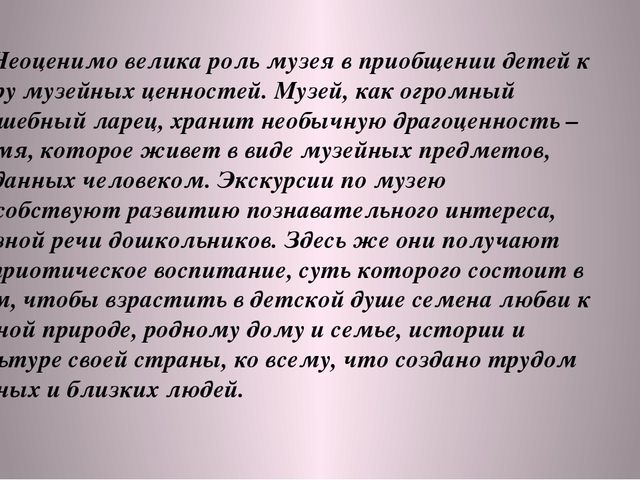 Авторская презентация на тему"Музей для дошкольников это..."