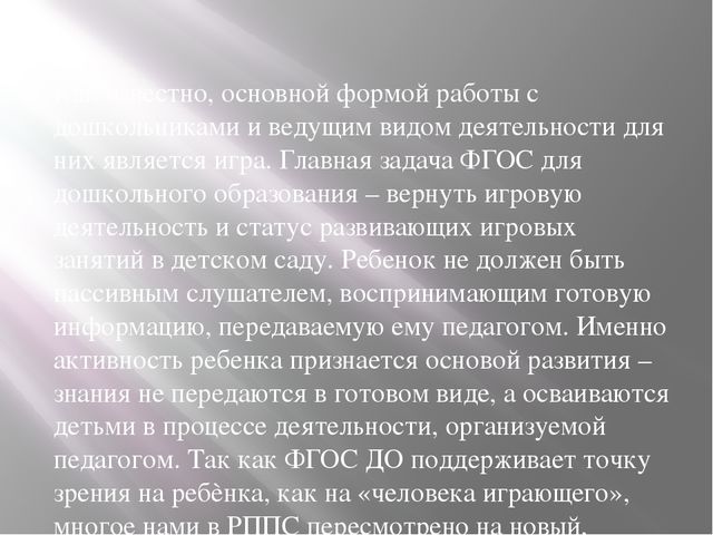 Авторская Презентация "Предметно-развивающая среда группы №8 в соответствии С ФГОС"