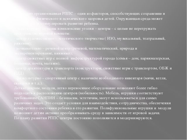 Авторская Презентация "Предметно-развивающая среда группы №8 в соответствии С ФГОС"