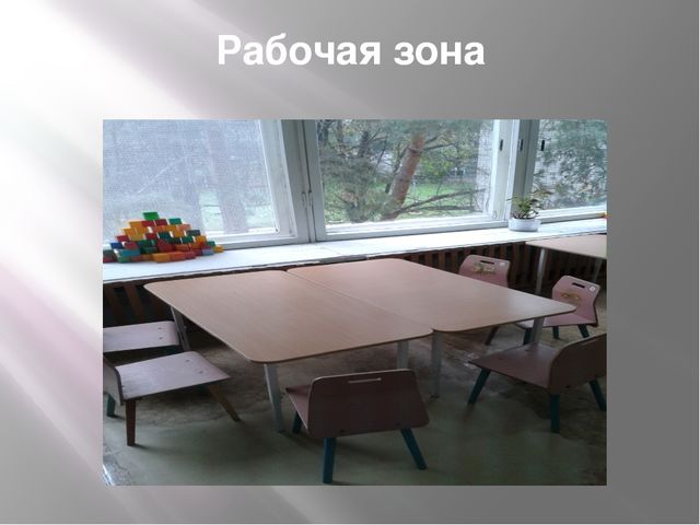 Авторская Презентация "Предметно-развивающая среда группы №8 в соответствии С ФГОС"