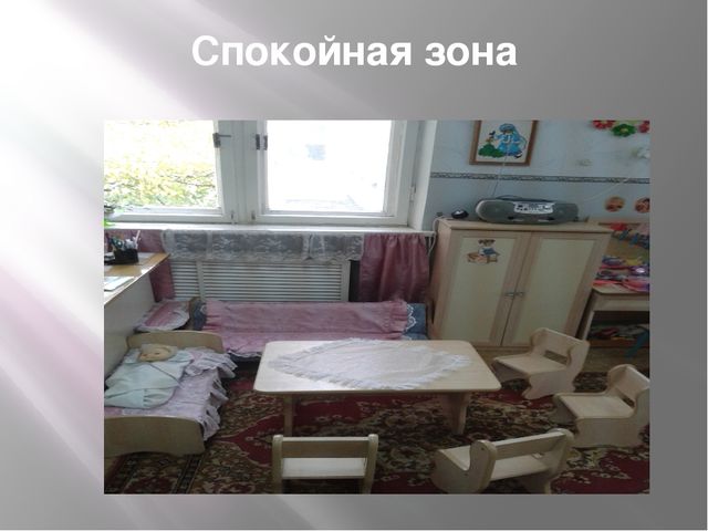 Авторская Презентация "Предметно-развивающая среда группы №8 в соответствии С ФГОС"