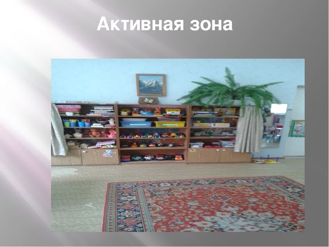 Авторская Презентация "Предметно-развивающая среда группы №8 в соответствии С ФГОС"