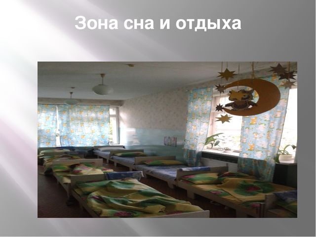 Авторская Презентация "Предметно-развивающая среда группы №8 в соответствии С ФГОС"