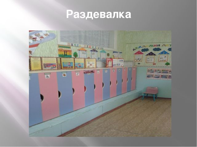 Авторская Презентация "Предметно-развивающая среда группы №8 в соответствии С ФГОС"