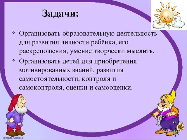 Презентация на тему: «Системно – деятельностный подход, как организация воспитательно – образовательного процесса» 2 младшая группа