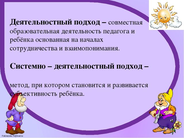 Презентация на тему: «Системно – деятельностный подход, как организация воспитательно – образовательного процесса» 2 младшая группа