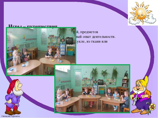Презентация на тему: «Системно – деятельностный подход, как организация воспитательно – образовательного процесса» 2 младшая группа